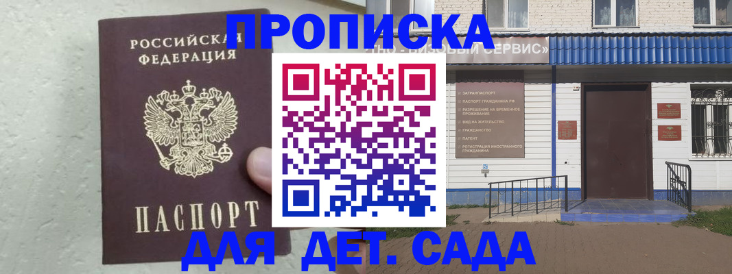 прописка ребенка в Баймаке