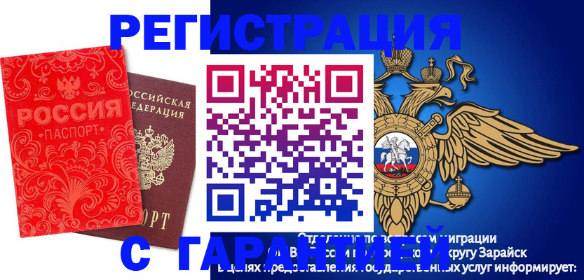 миграционный учет в Баймаке