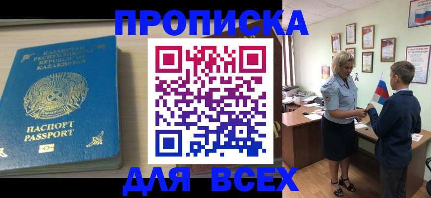 прописка для школы в Баймаке